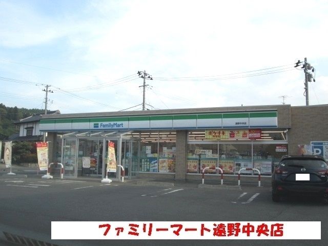 近くのファミリーマート遠野中央店まで900m（徒歩12分）