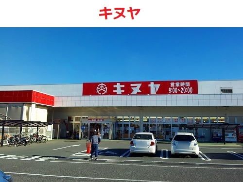 近くのキヌヤ ひなし店まで950m(徒歩12分)