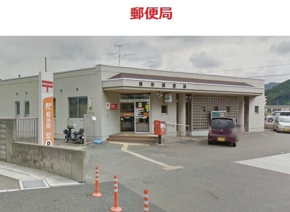 近くの周布郵便局まで600m(徒歩8分)