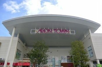 近くのイオンタウン姫路まで900m（徒歩12分）