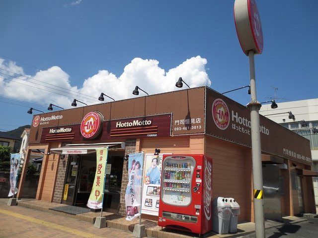 近くのほっともっとまで290m（徒歩4分）