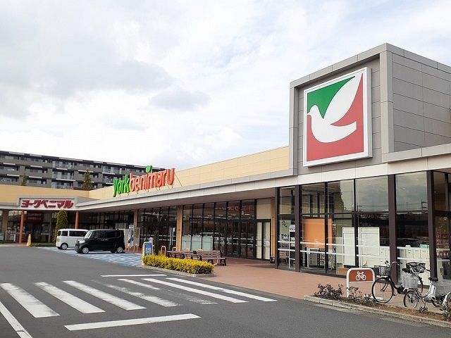 近くのヨークベニマル守谷店まで680m（徒歩9分）
