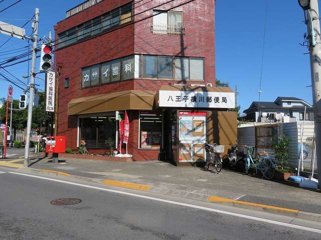 近くの横川郵便局まで240m（徒歩3分）