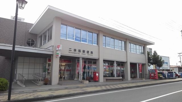 近くの二本松郵便局まで1,200m（徒歩15分）
