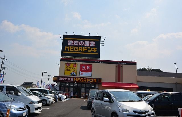 近くのMEGAドンキホーテまで300m（徒歩4分）