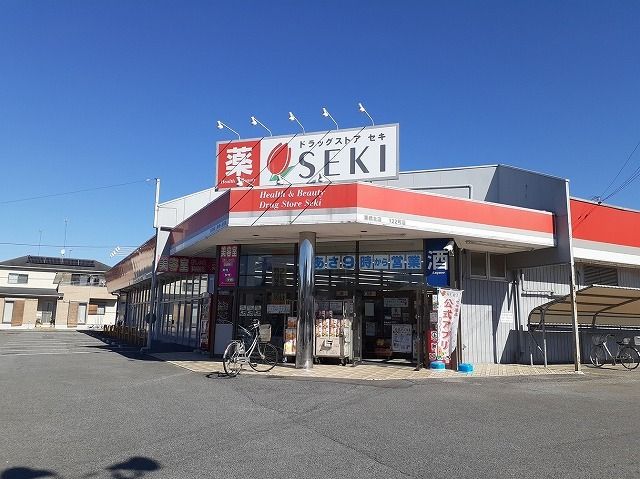 近くのドラッグストアセキ栗橋北店まで190m（徒歩3分）