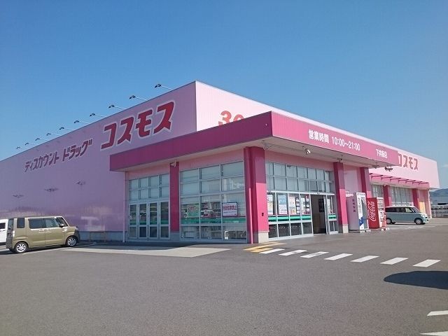 近くのコスモス下井阪店様まで1,400m（徒歩18分）