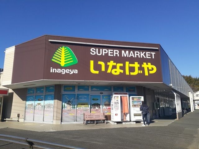 近くのいなげやまで2,000m（徒歩25分）