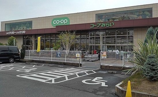 近くのコープみらい　南浦和店まで550m（徒歩7分）