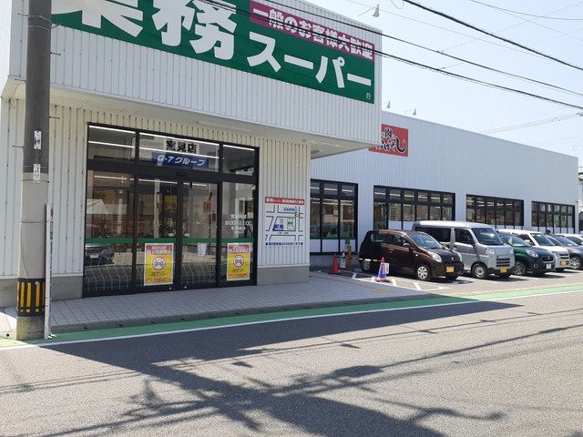 近くの業務スーパー室見店まで550m（徒歩7分）