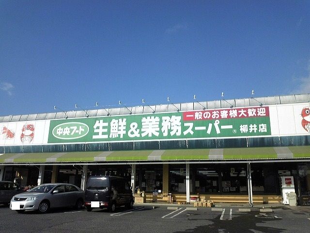 近くの中央フード柳井店まで350m（徒歩5分）