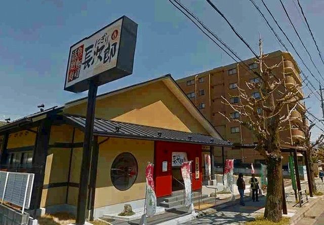 近くのにぎり長次郎まで650m（徒歩9分）