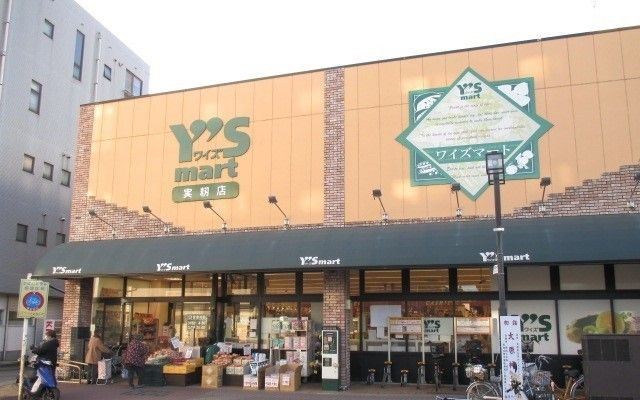 近くのワイズマート実籾店まで750m（徒歩10分）