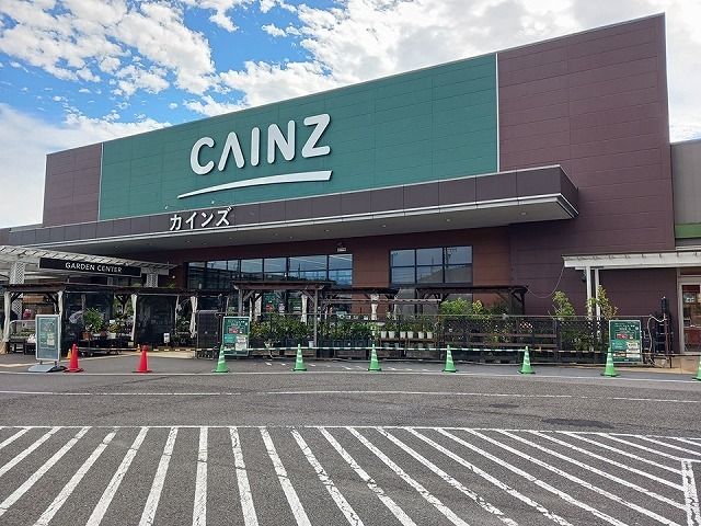 近くのカインズ関店まで1,000m（徒歩13分）