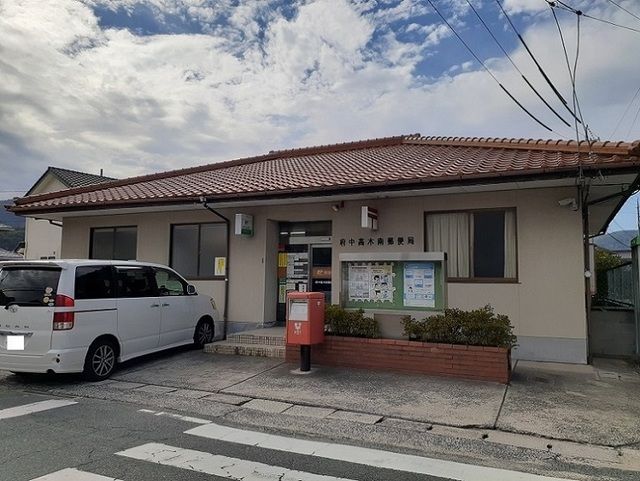 近くの高木南郵便局まで850m（徒歩11分）