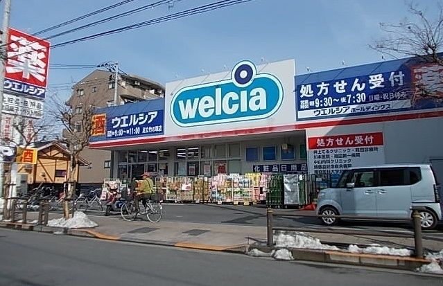 近くのウエルシアまで800m（徒歩10分）