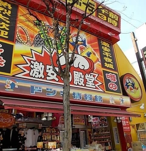 近くのドン・キホーテまで800m（徒歩10分）