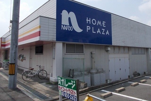 近くのホームプラザナフコ 熊野店まで750m(徒歩10分)
