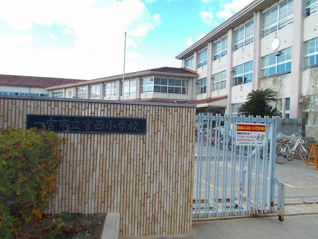 近くの一宮市立 宮西小学校まで700m(徒歩9分)