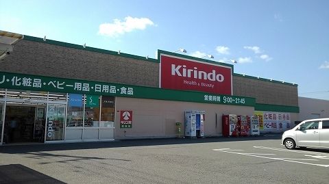 近くのキリン堂昭和町店様まで580m（徒歩8分）