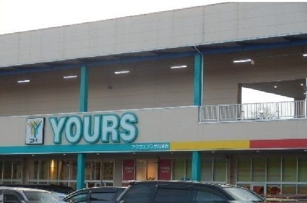 近くのユアーズ　アクロスプラザ高陽店まで3,500m（徒歩44分）