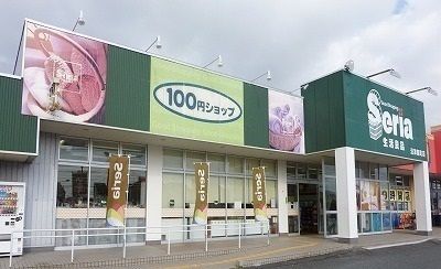 近くのセリア沼津原町店まで1,100m（徒歩14分）