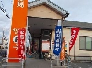 近くの姫路網干郵便局まで600m(徒歩8分)