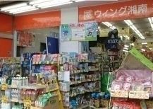 近くのウィング湘南大津店まで256m（徒歩4分）