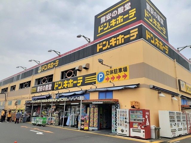 近くのドン・キホーテ　横須賀店まで503m（徒歩7分）