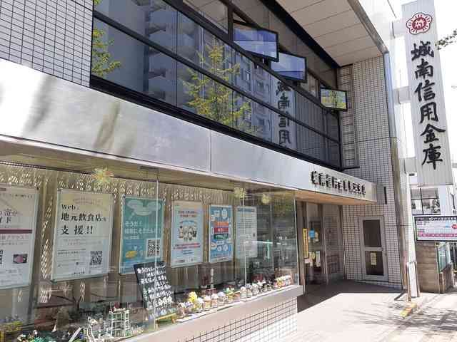 近くの城南信用金庫 鷺沼店まで130m(徒歩2分)