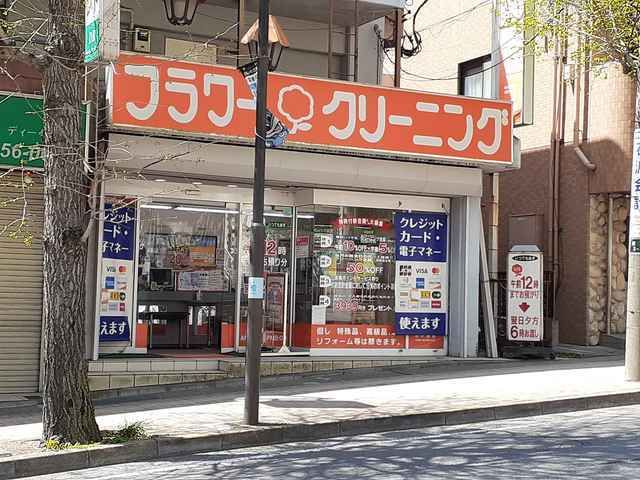 近くのフラワークリーニングまで140m(徒歩2分)