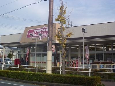 近くのマックスバリュエクスプレス相生まで1,000m(徒歩13分)