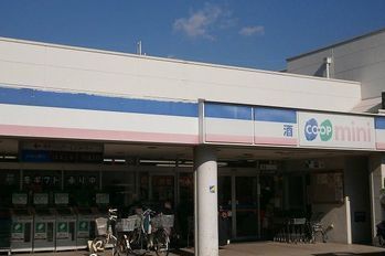 近くのコープミニ相生東まで1,300m(徒歩17分)