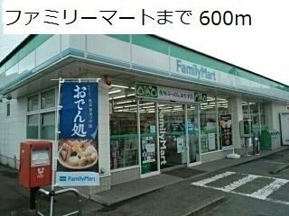 近くのファミリーマートまで600m（徒歩8分）