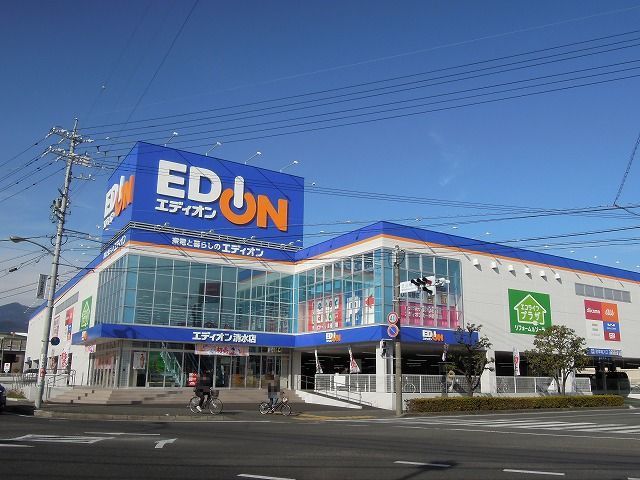 近くのエディオン清水店まで500m(徒歩7分)