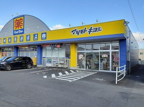 近くのマツモトキヨシ坂之上店まで950m（徒歩12分）
