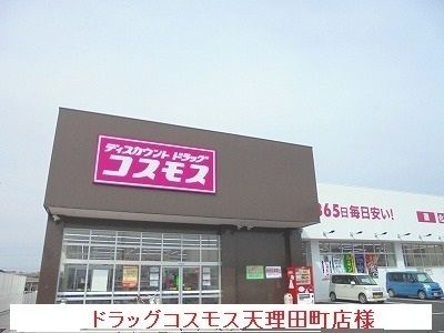 近くのドラッグストアまで950m（徒歩12分）