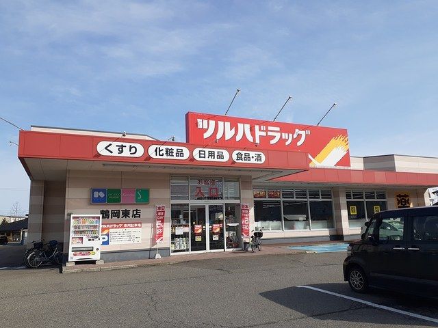 近くのツルハドラッグ　鶴岡東店まで260m（徒歩4分）