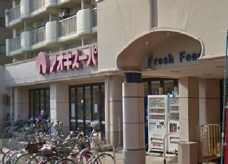 近くのアオキスーパーまで300m(徒歩4分)