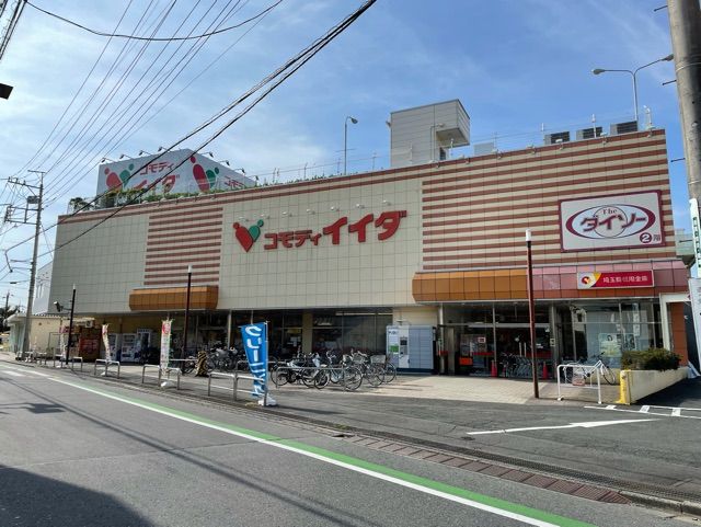 近くのコモディイイダ新河岸店まで1,100m（徒歩14分）