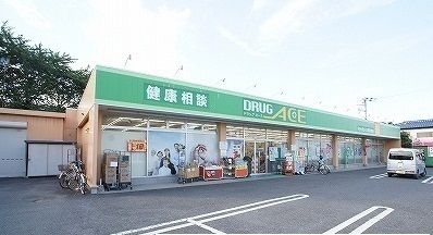近くのドラックエース新河岸店まで1,100m（徒歩14分）