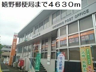 近くの嬉野郵便局まで4,630m(徒歩58分)