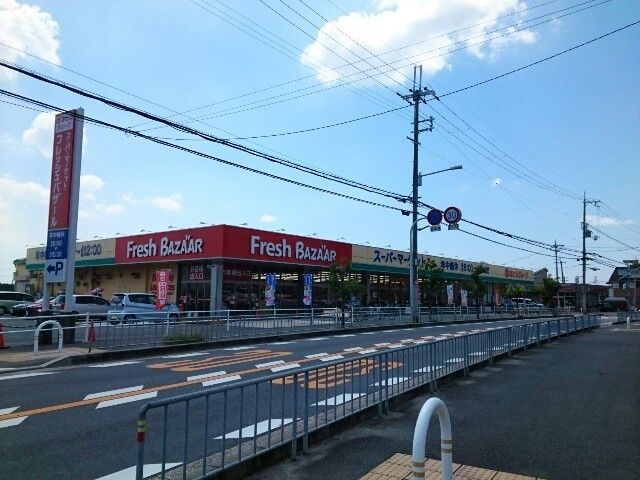 近くのフレッシュバザール様まで950m（徒歩12分）
