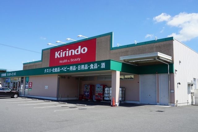 近くのキリン堂上中店様まで1,100m（徒歩14分）