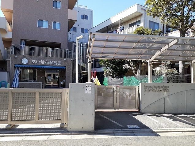 近くのあいせん保育園まで220m（徒歩3分）