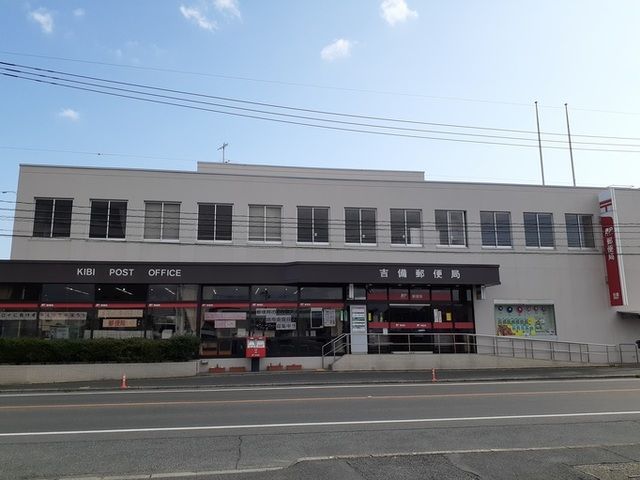 近くの岡山吉備郵便局まで1,800m(徒歩23分)