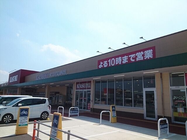 近くのKASUMI大利根店まで500m(徒歩7分)