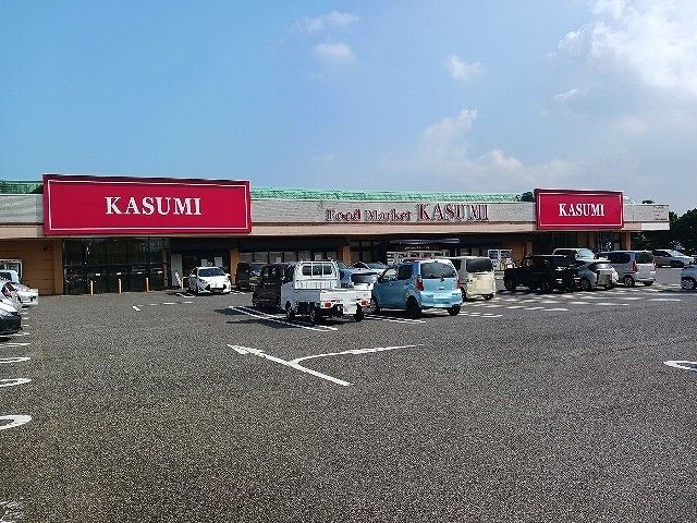 近くのカスミ 八街店まで1,000m(徒歩13分)