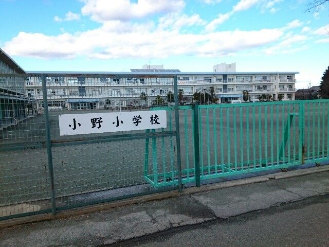 近くの藤岡市立小野小学校まで1,100m(徒歩14分)