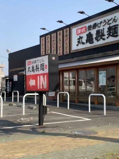近くの丸亀製麺あきる野店まで550m（徒歩7分）
